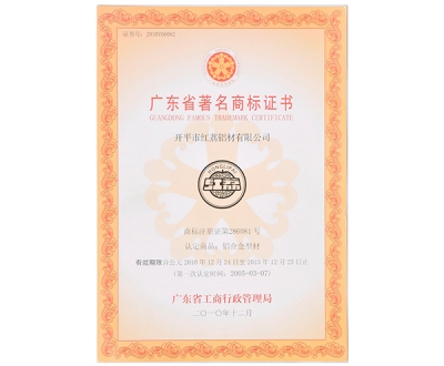 广东省商标证书